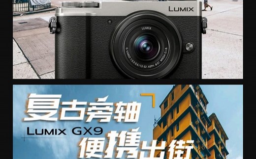 松下LUMIX相机教学最速传说系列《两分钟教会你玩转一个功能》之GX9 4K实时裁切