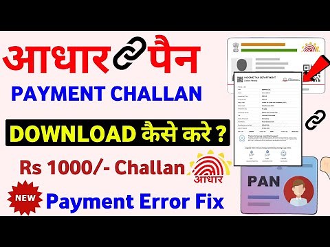 How to download PAN Aadhaar Link Payment receipt Challan I Pan Aadhar Link Challan Problem 2023