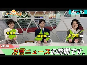 #18【栃木弁】現役アナウンサーが”方言”でニュース読んでみた。