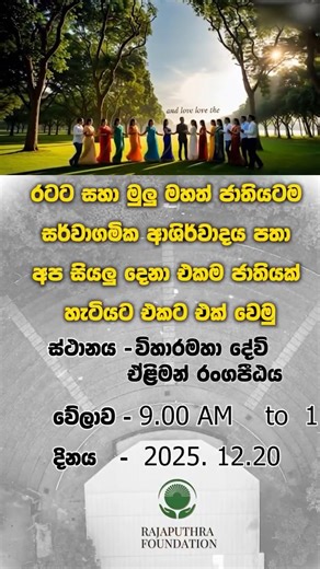 Sajeev Rajaputhra on Instagram: "ඔබ වෙනුවෙන් උදෑසන ආහාරය අප විසින් පිළියෙල කරන බැවින් මෙම අංකයට ඔබගේ පැමිණීම තහවුරු කිරීමට කාරුණික වන්න - 076 386 10 50 076 895 10 50 077 867 0100 ❤️🙏🏼 December 20th (සෙනසුරාදා) 9am - 11am විහාර මහා දේවි එළිමහන් රංගපීඨයේදී පැවැත්වේ"