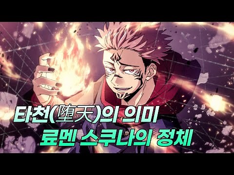 【주술회전】 199화 스쿠나와 천사 등장! 사멸회유 새로운 전개 【스포O】