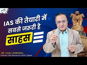 COURAGE TO BECOME AN IAS OFFICER | DR. VIJAY AGRAWAL | UPSC CIVIL SERVICES | AFEIAS DAILY PODCAST