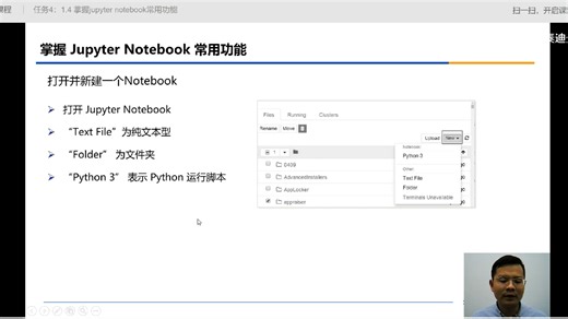 1.4掌握jupyter notebook常用功能