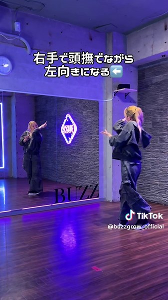 BUZZ GROW【アーティスト育成スクール】 (@buzzgrow_official) - ROSEのダンス振り付け解説と解説動画