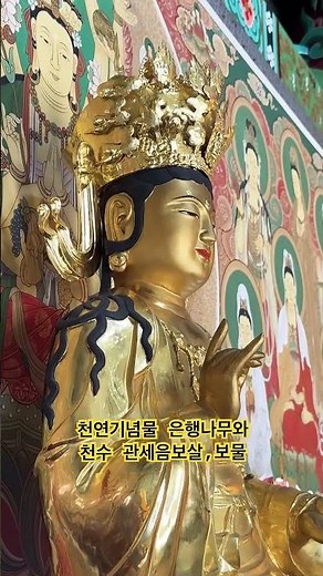 #양평용문사#33관세음보살후불탱화#보물관세음보살
