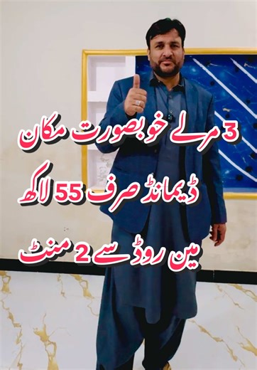 Beautiful 3 Marla House for Sale in Islamabad