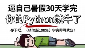 【精简100集】今天学习步长-序列类型核心概念|Python零基础学习全集100集，逼自己一个月学完，编程技术猛涨！存下吧，真的很难找全的！