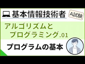 [Exam A_Algorithms and Programming] 01. Explaining the Basics of Programming | Fundamental Inform...
