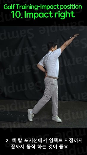 스마트 트레이너 Splan Synix를 활용한 골프레슨 시리즈-10.Impact right#golf #splan #골프 #골린이 #sports #골프레슨 #synix