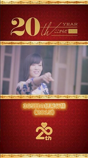 AKB48 MV名場面集「365日の紙飛行機」(2015) part.3 #AKB48_20thYear