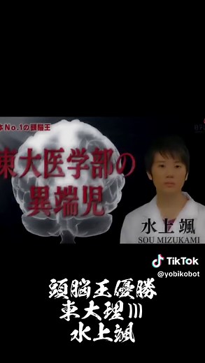 水上颯 受験モチベーションと頭脳王クイズに関する情報