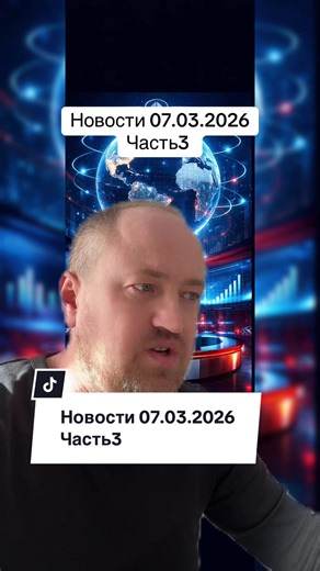 Новости 07.04.2026 часть 3 #россия #украина #новости #иран #война | russia