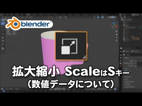 拡大縮小 ScaleはSキー（カーソルの位置を適度に離して使う）