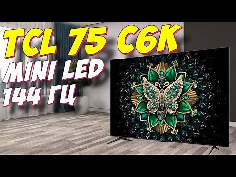 Телевизор TCL 75 C6K Mini LED