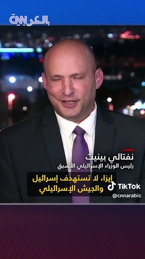 مذيعة شبكتنا تضغط على #بينيت بسؤال