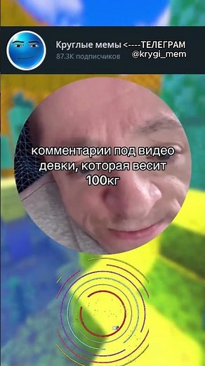 ТОЛСТЫЕ ЛЮДИ = ДОБРЫЕ ЛЮДИ 😂 #юмор #прикол #мем #смех #кружок #круглыемемы #мемы #приколы #смешно