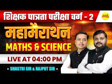 MATHS MIX QUESTION | शिक्षक पात्रता परीक्षा वर्ग-2 VARG-2 | IMPORTANT MCQ PRACTICE LIVE CLASS 2026
