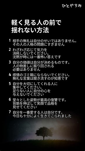 軽く見る人の前で揺れない方法