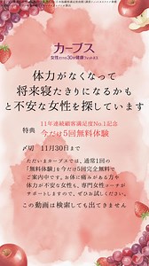 【5回完全無料体験】まもなく最終日！11月30日まで！各店先着20名のため気になる方はお急ぎください！ | カーブス