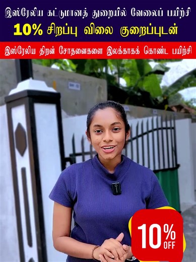 Exploring Job Training Opportunities in Israel