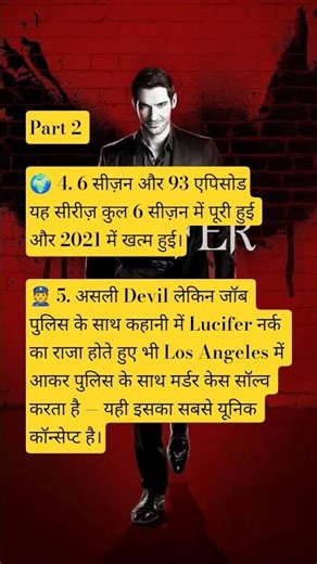Part 2 OMG 😟Lucifer Morningstar 😈 | Web Series Unknown Facts #facts