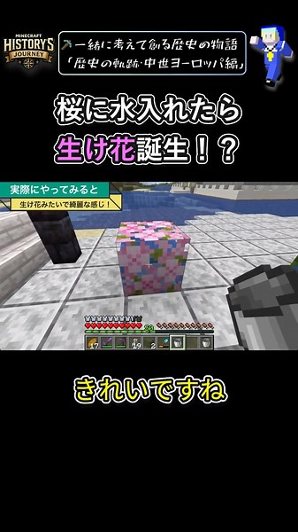 Putting water in a cherry blossom creates a flower arrangement!? #shorts #Minecraft #cherryblossom