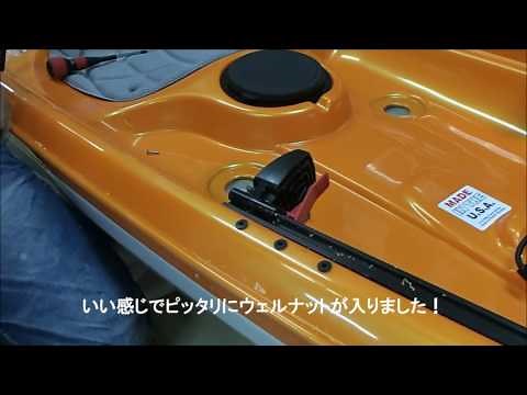 ウェルナットで簡単艤装！【ギアトラック装着編】