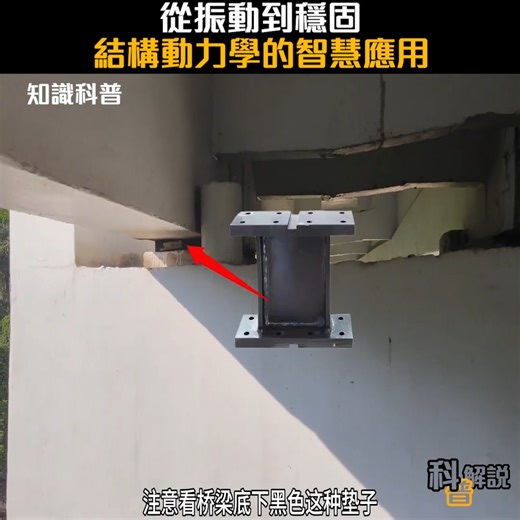 從振動到穩固，橋樑阻尼器結構動力學的智慧應用 #基建工程 #漲知識 #橋隧道工程 #高速公路施工 | Amazing Clips