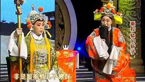 秦腔大剧院《辕门斩子》(全本珍藏版)戏秦之声