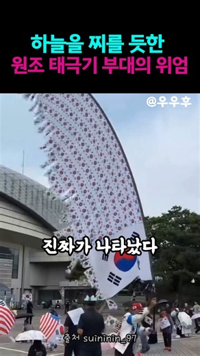 하늘을 찌를 듯한 원조 태극기 부대의 위엄 #올림픽공원 #태극기부대 #애국시민