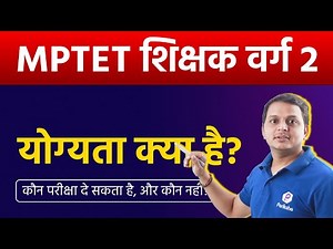 MPTET Varg 2 Qualification | Varg 2 Exam Qualification | Varg 2 Latest NEWS Today | MPTET Varg 2