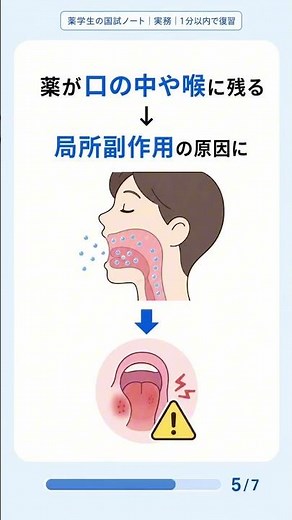 【実務】吸入ステロイド後になぜうがい？口腔カンジダ症・嗄声を復習
