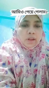আলহামদুলিল্লাহ। আমিও পেয়ে গেলাম।। #highlightsシ゚ #everyone #love #foryou #blog #viralchallenge #share #highlights | Aatifa'z Universe