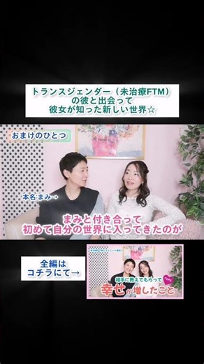 交際13年目☆彼女が彼と付き合って知った幸せなこと☆ #shorts #交際13年目 #仲良しカップル #未治療ftm #セクマイカップル #ftm #ftx #トランスジェンダー #同性カップル