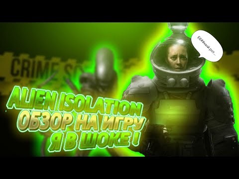 МЕНЯ ХОТЯТ СОЖРАТЬ ЧУЖИЕ?! ALIEN ISOLATION MOBILE, ОБЗОР ПОРТА ИГРЫ НА АНДРОИД