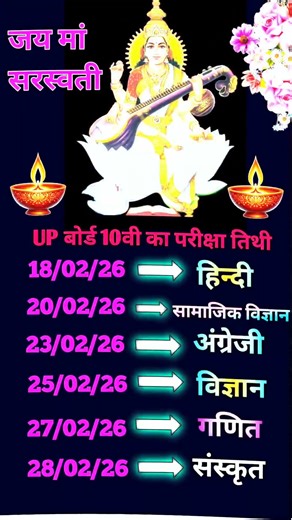 Saraswati Puja 2026 Special | 23 January🙏Jay Maa Saraswati#BhaktiStatus#BhaktiShorts#IndianFestival