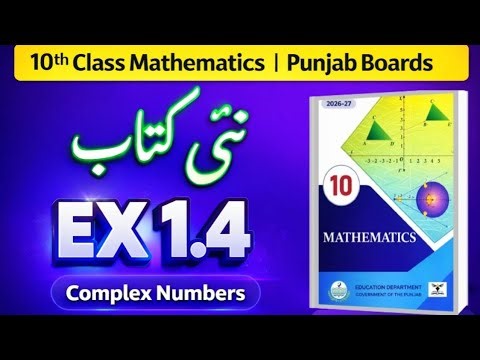 10th Class Math Most Important EX 1.4 Complex Numbers | Complete Exercise Solution | Punjab Board