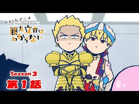 《Fate/Grand Order 》繁中版「動畫短片『Fate/Grand Order 搞不懂的藤丸立香』Season3 第1集『擠壓倉庫的人是···』」謎丸Q解答篇