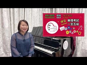 ABRSM 五級樂理 網上視頻課程 自學版 Music Theory Online Video Course
