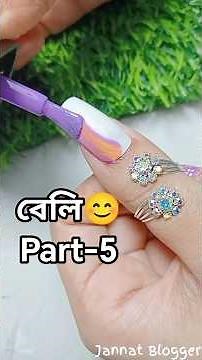 বেলি😊Part-5 #shorts #jannatblogger #bhootfm_email_story #nailart