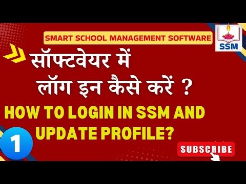 How to Login, Update Profile & Change Password in SSM Software | SSM Software Tutorial in Hindi