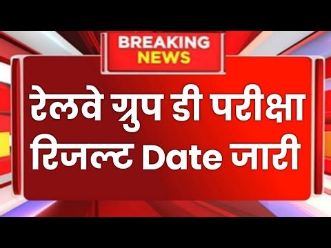 RRB GROUP D result 2026/RRC group D Cutoff 2026/Group D Cutoff update, rrb group D cutoff 2026