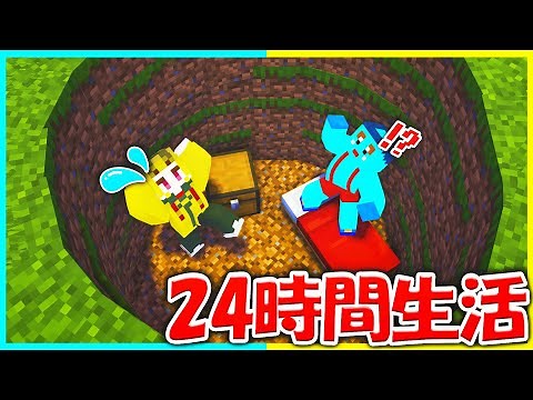I fell into a trap! Survive for 24 hours 😢 [Minecraft]