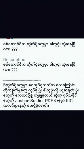 Burmese Narrative with Jet Plane Visuals