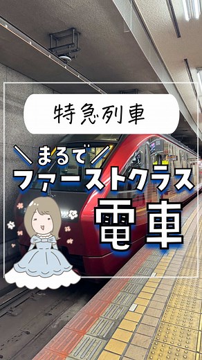 近鉄特急「ひのとり」の魅力と予約方法