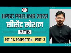 CSAT Maths for IAS Prelims | Ratio & Proportion - Part 03 | UPSC Prelims 2023 | Drishti IAS