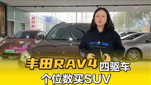 2012年丰田RAV4，经典小书包，车主还送大保养！_哔哩哔哩_bilibili