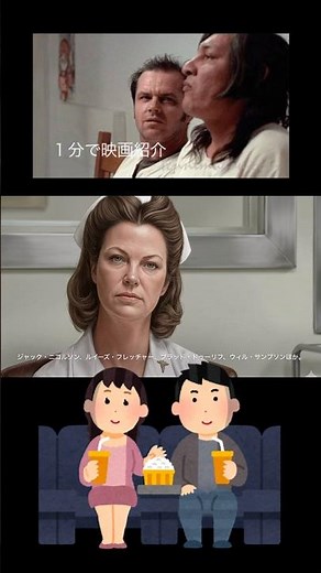 1分で映画紹介「カッコーの巣の上で」