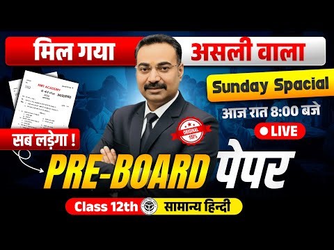 Pre Board Hindi Class 12 | 100% Original Question Paper | Model paper 2026‪@RMT_ACADEMY‬ Viral Paper 1