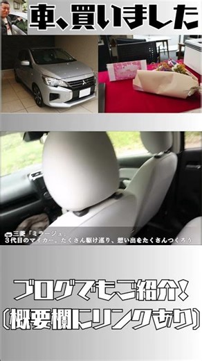 【ご報告🚙】車、買いました｜三菱ミラージュで、新しい想い出を作ろう【ドライブ】 ティザー映像 #shorts